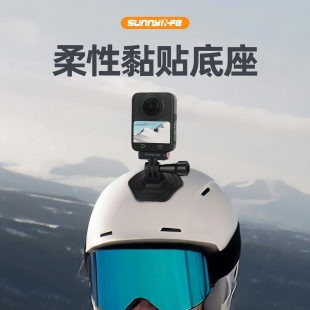 适用大疆OSMO 360/nano/ACTION5/360 GO3柔性黏贴底座支架配件