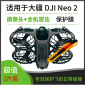 适用于大疆DJI 2无人机镜头保护膜机身屏幕膜纳米贴配件 Neo