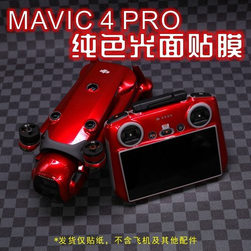 适用DJI大疆御4Pro全包围贴纸ProRC 2屏遥控器荧光机身贴膜不留胶
