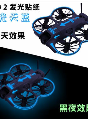 适用DJI大疆NEO 2发光贴纸夜光膜炫酷贴膜NEO2无人机穿越机配件