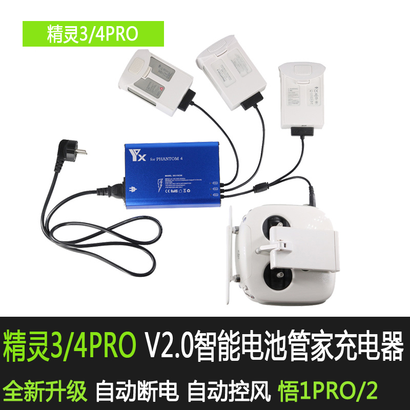 大疆精灵无人机便捷快速充电