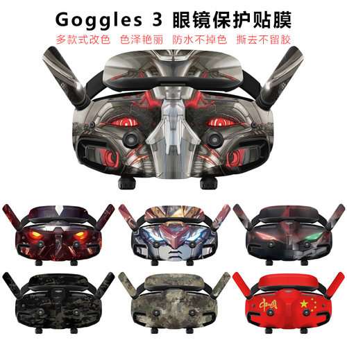 Goggles3眼镜保护贴膜