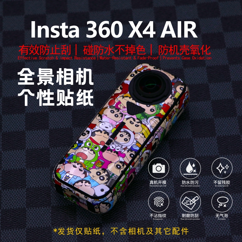 适用影石Insta360 X4AIR旗舰款8K全景运动相机迷彩贴膜防刮不留胶