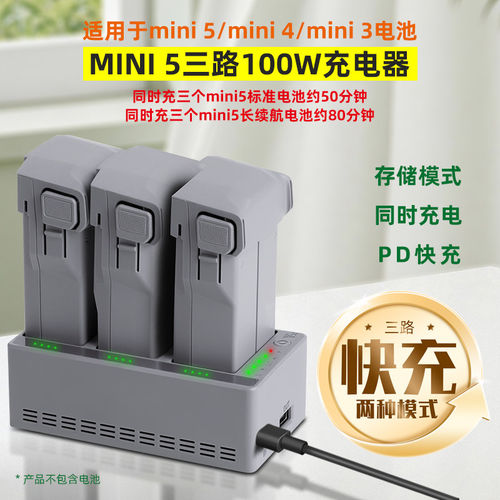 大疆Mini5/4/3por充电器双路电池