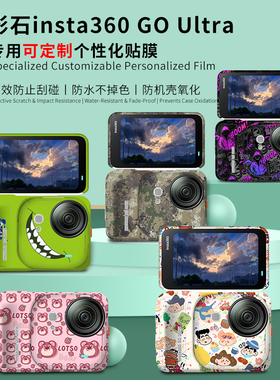 适用影石Insta360 GO Ultra 贴纸配件涂鸦动漫改色个性化贴纸定制