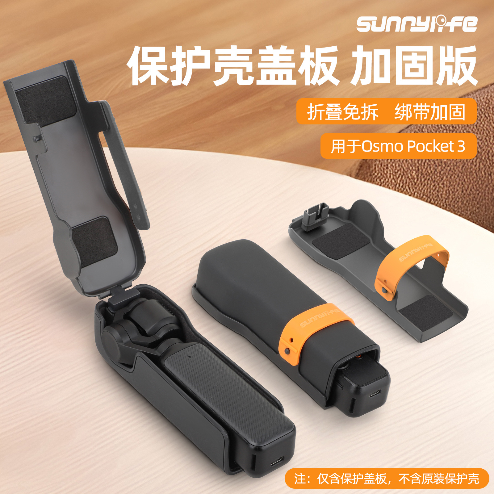 适用于DJI大疆OsmoPocket3保护盖机身收纳云台保护固定器底盘保护盖绑带配件