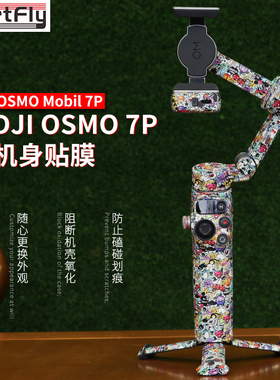 startFly适用DJI大疆Osmo Mobile7P手机手持云台稳定器贴膜自拍图案炫酷贴纸