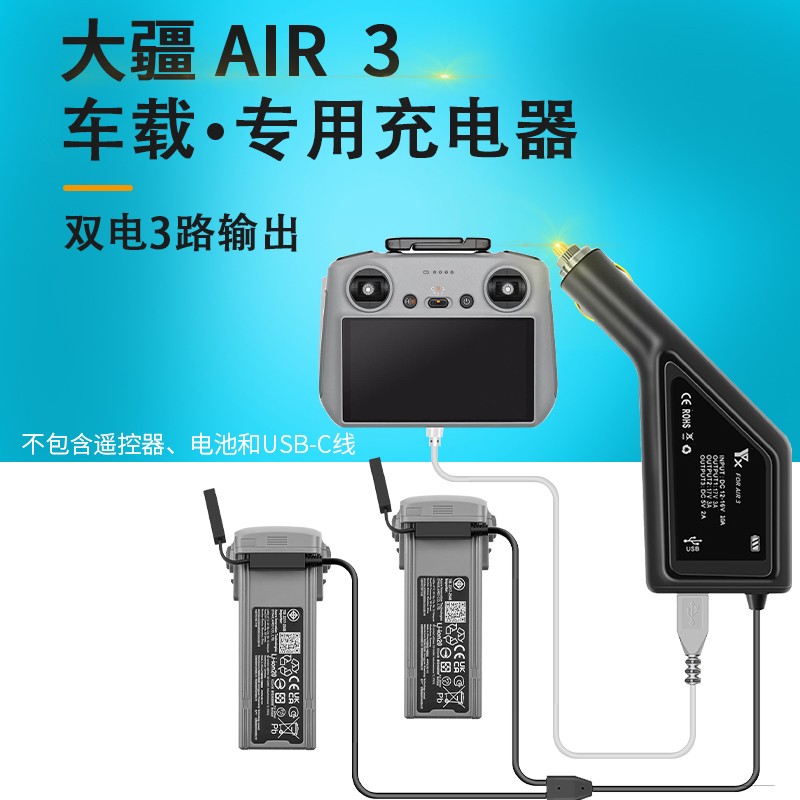 御AIR3/3S双线车充充电器