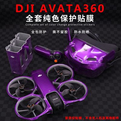 适用于大疆Avata360体感套装荧光贴纸N3眼镜手柄摇杆防刮保护贴膜