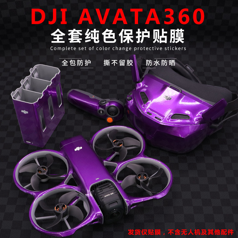 适用于大疆Avata360体感套装荧光贴纸N3眼镜手柄摇杆防刮保护贴膜
