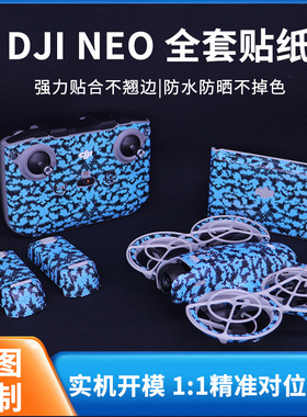 StartFly适用于DJI大疆NEO防刮保护贴纸DIY无人机全套机身遥控器neo来图定制改色贴纸防水不留胶贴膜配件