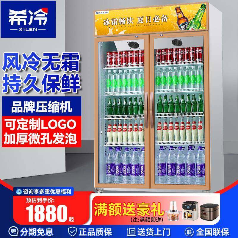 希冷饮料柜啤酒展示柜冷藏柜立式保鲜柜商用冰柜超市便利店冰箱