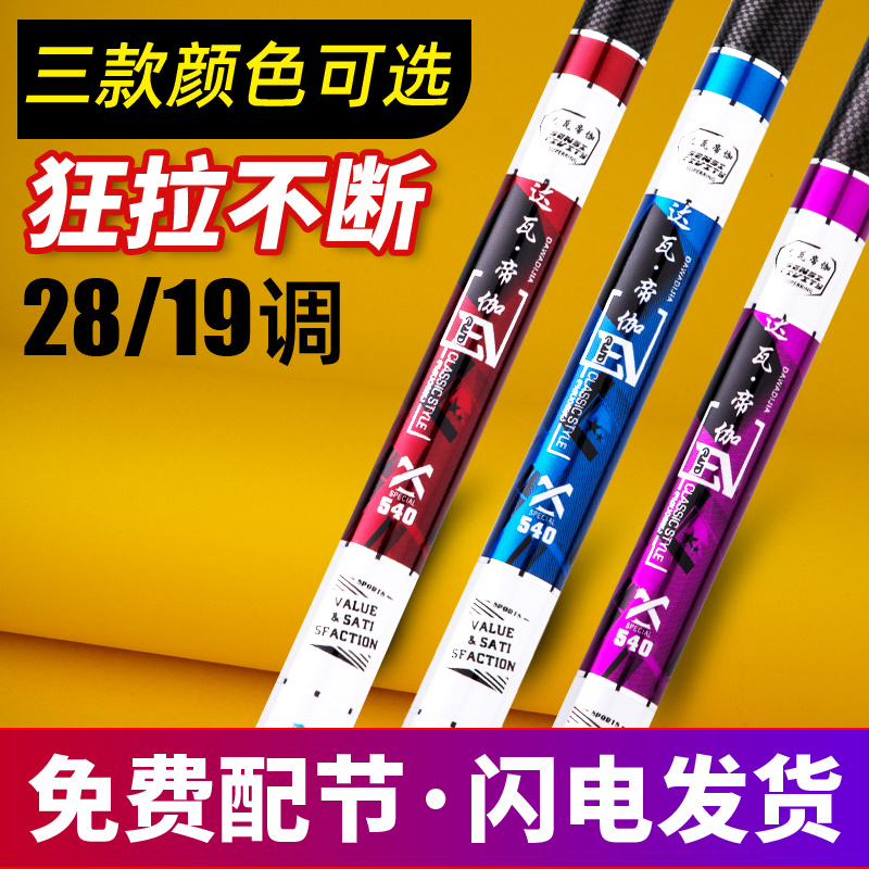 正品碳素鱼竿钓鱼竿手杆超轻超硬28调19调渔具套装台钓竿大物竿