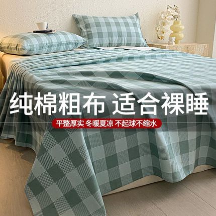 加厚老粗布1米2单人床单纯棉100D全棉学生宿舍单人单子被单床笠款