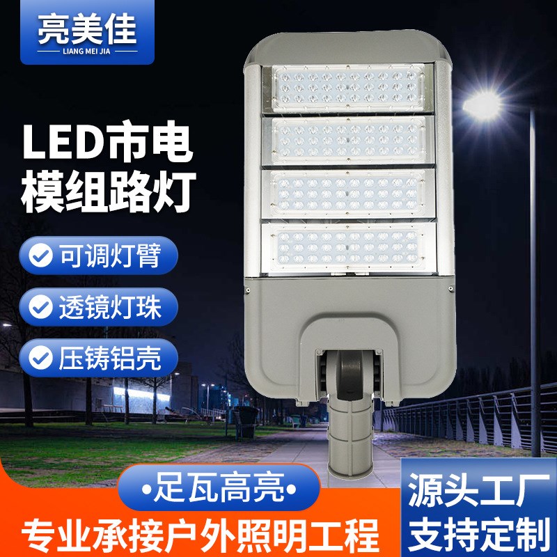 Led模组路灯市l政工程公园小区亮化高杆灯超亮大功率道路灯户外