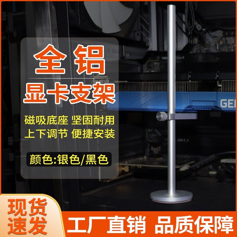 全铝显卡支架电脑机箱显卡支撑z架防震固定立式千斤顶托架磁吸低