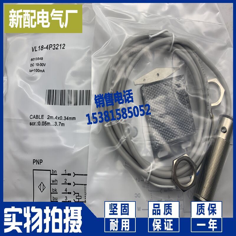 全新 镜面反射光h电开关VL18-4N3212 VL18-4P3212现货 传感器