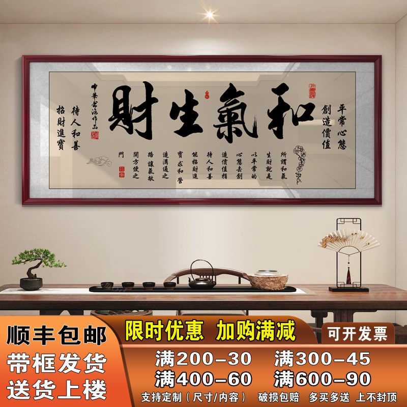 和气生财字画励志挂画书房办公室装饰F精品墙艺术品家居装饰画定