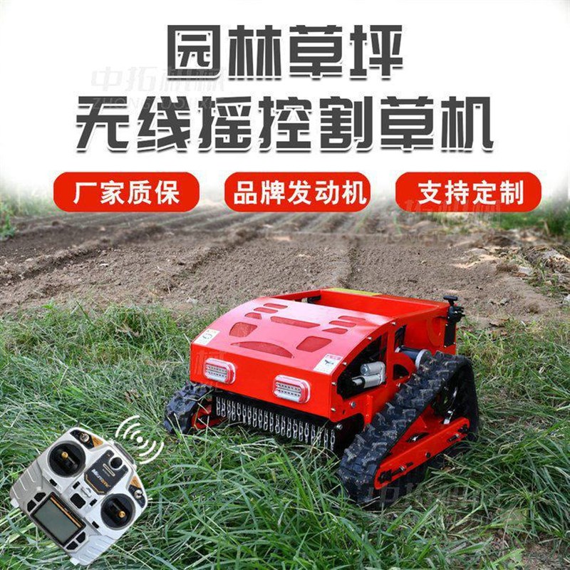 智能遥控割草机 k小型履带汽油除草机 园林机械农用果园割草设备