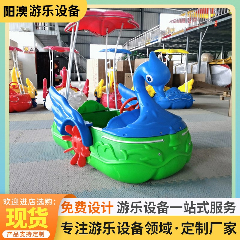 新款萌天鹅多功能游乐船公园景区游乐场网红水上塑料碰碰船手摇船
