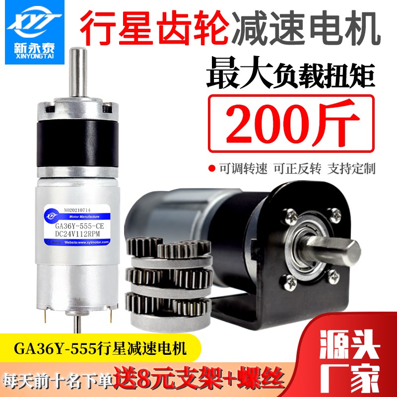 大扭力直流减速电机36555行星齿轮马达12v2N4v可调速小型低速电