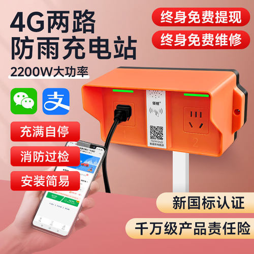 领桩单位出租房刷卡扫码充电插座