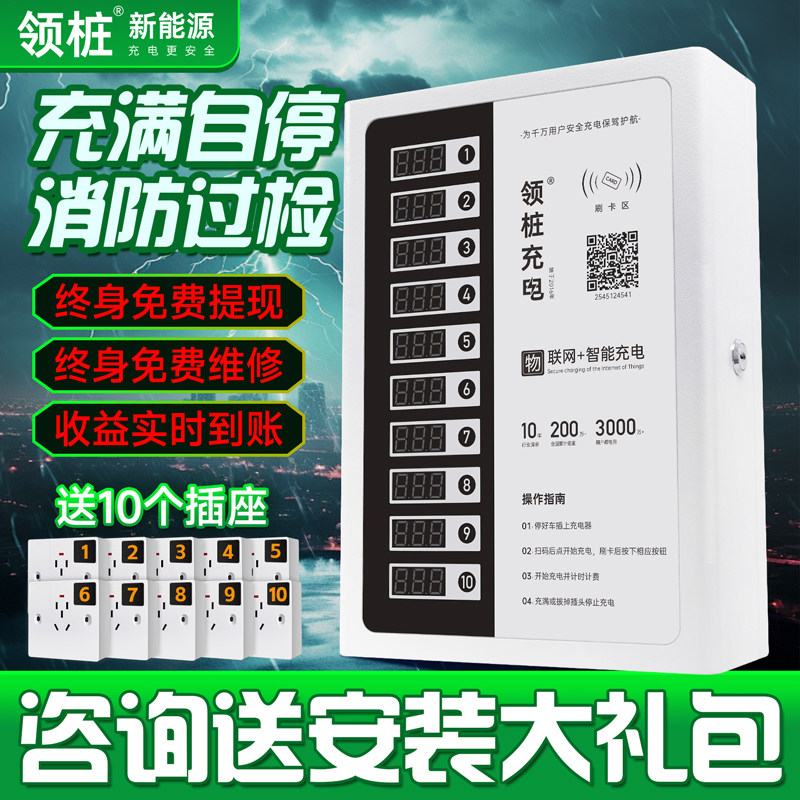 领桩电瓶车充电桩电动车扫码智能小区刷卡家用出租房收费充电插座