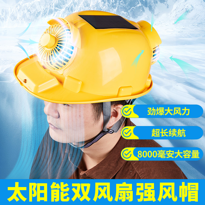 工地双风扇安全帽带头灯太阳能usb双充电多功能防晒降温照明头盔