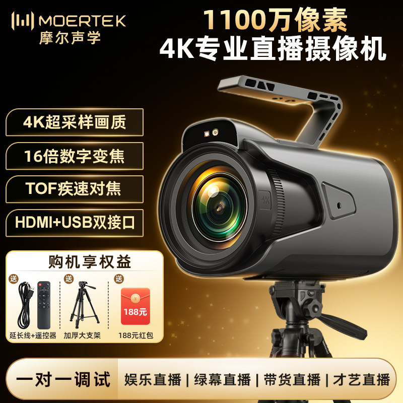 4K超清专业主播带货直播摄像机