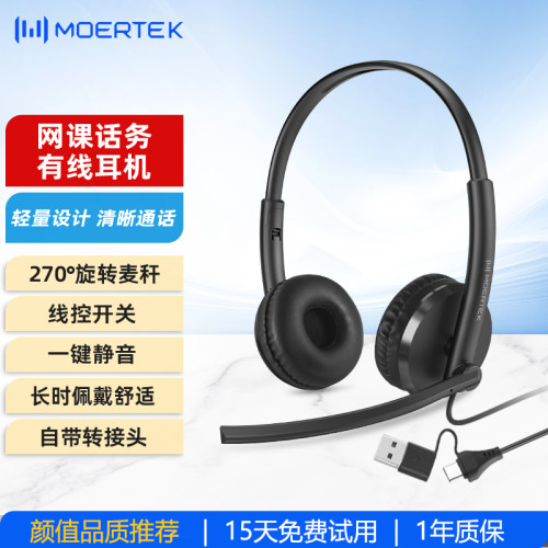 moertek头戴式话务有线耳机