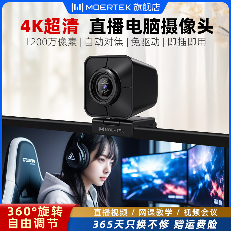 4K超清电脑外置摄像头直播会议视频笔记本台式电脑摄像头家用