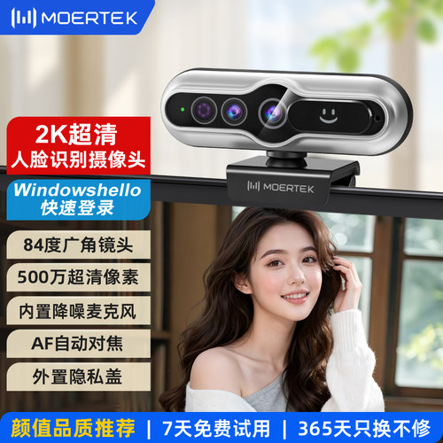Windowshello人脸识别摄像头