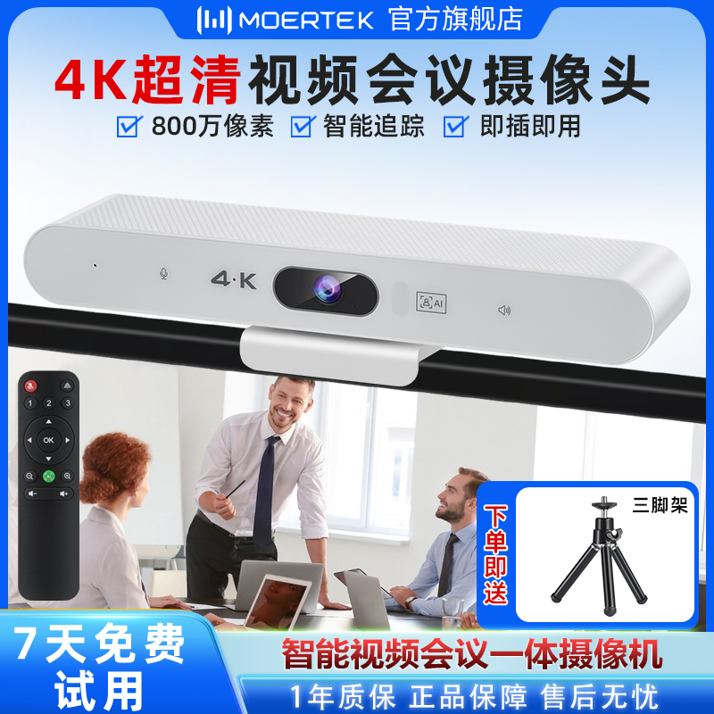 4K超清AI智能追踪会议视频一体机