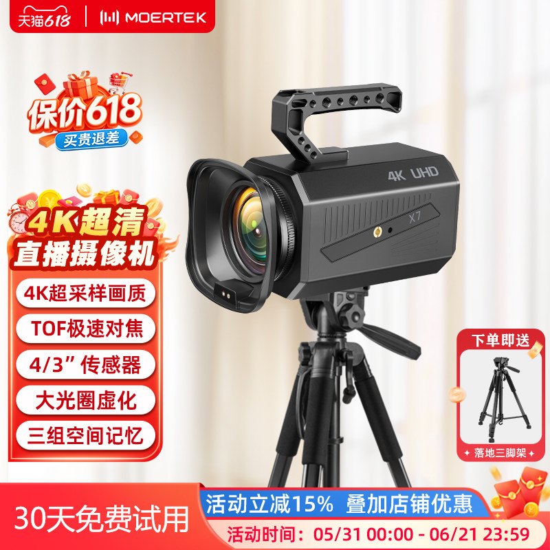 Moertek 4k超清X7摄像机直播摄像头直播间带货专用设备电脑摄像机