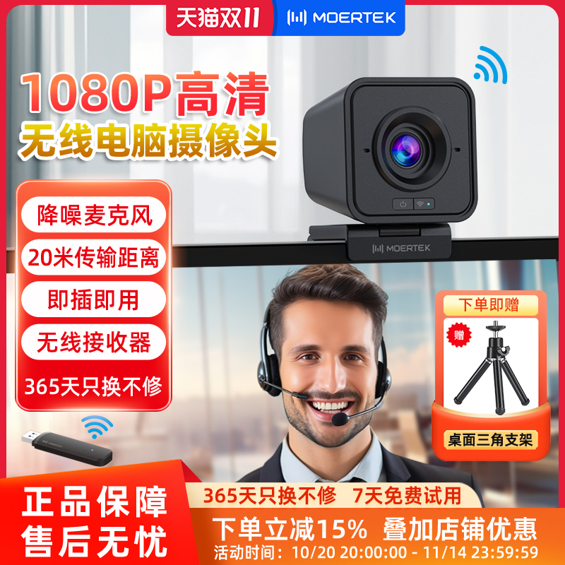 无线高清电脑摄像头免驱动