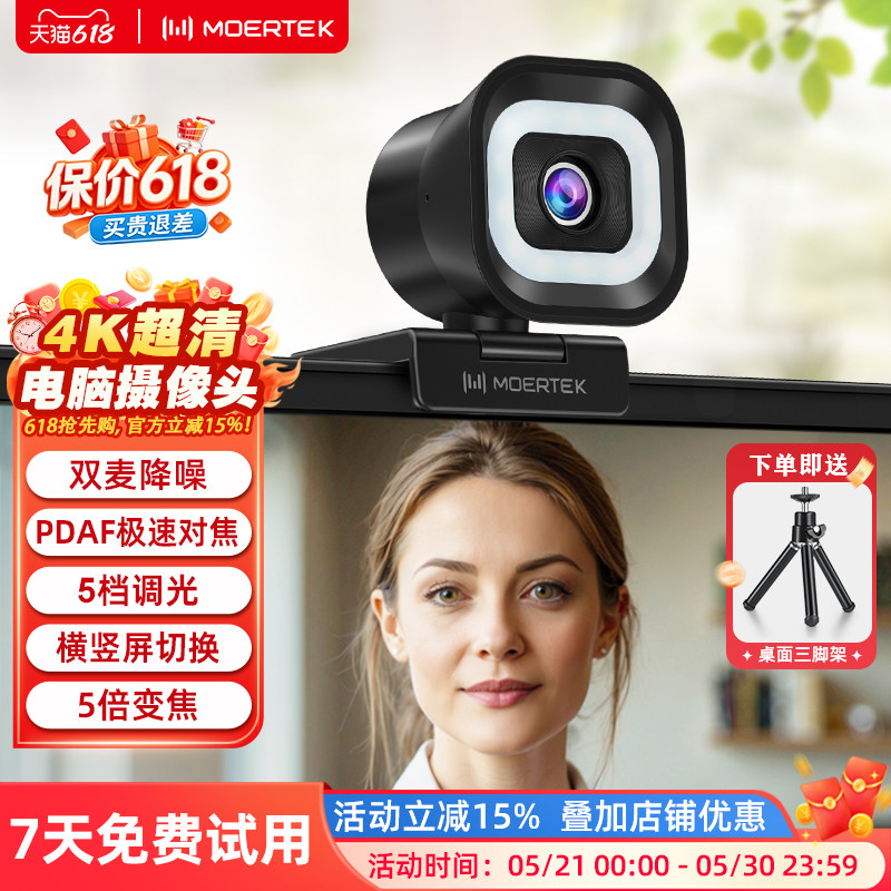 4K超清电脑摄像头直播网课视频会议直播高清美颜电脑摄像头台式