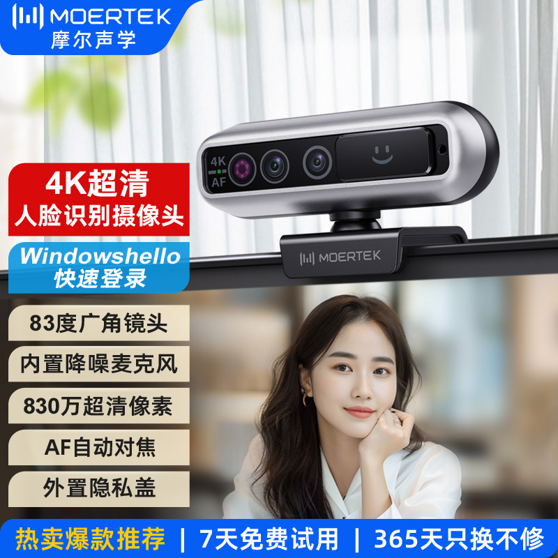 4K超清人脸识别红外解锁摄像头
