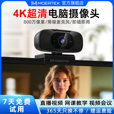 超清4K广角智能降噪免驱摄像头