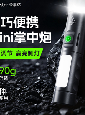 荣事达强光手电筒超亮充电户外镭射巡逻家用聚光远射长续航便携带