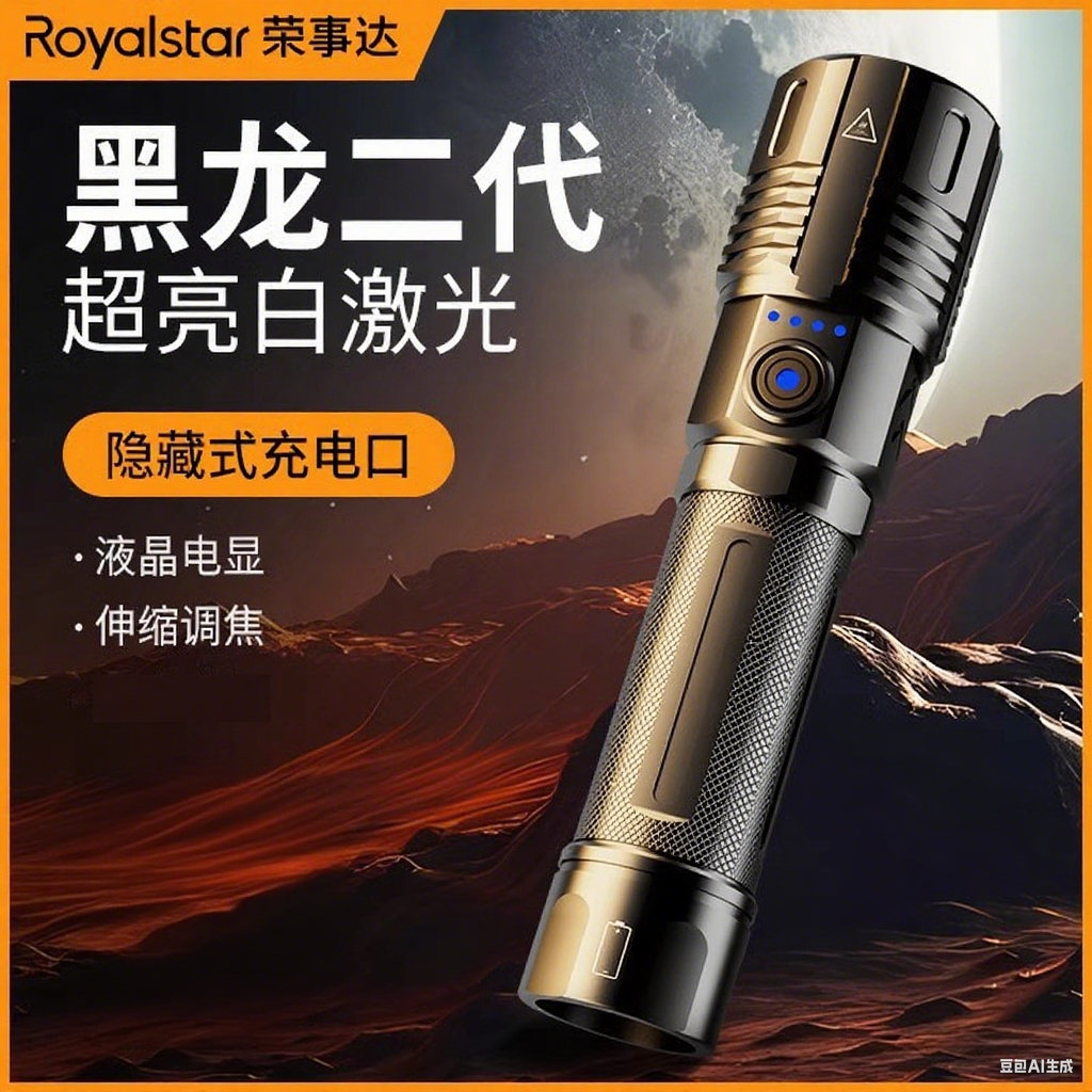 荣事达黑龙手电筒强光充电