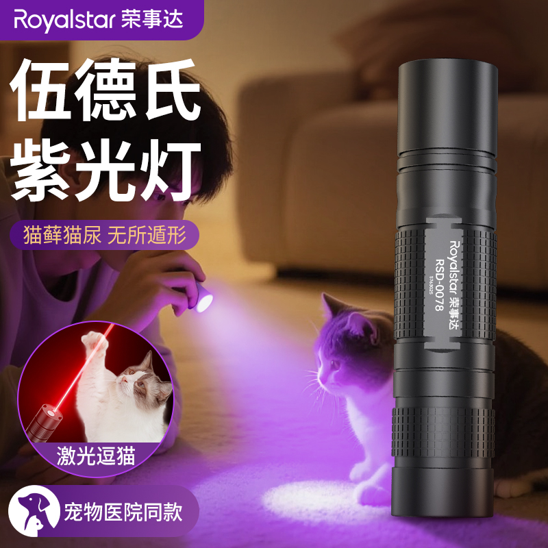 荣事达伍德氏猫藓灯紫光灯