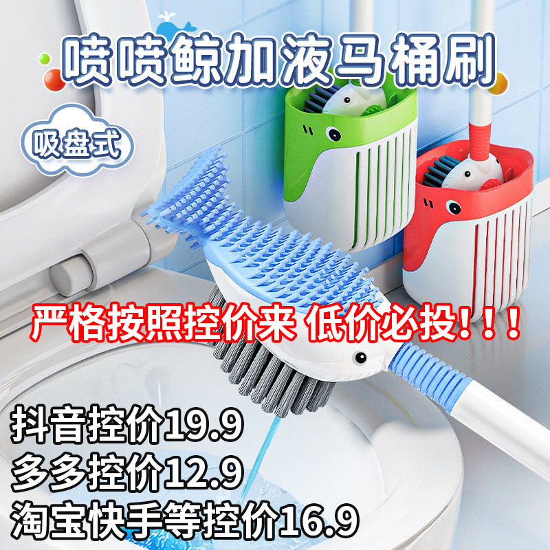 新款喷喷鲸加液按压式马桶刷无死角带底座清洁套装卫生间厕所刷子