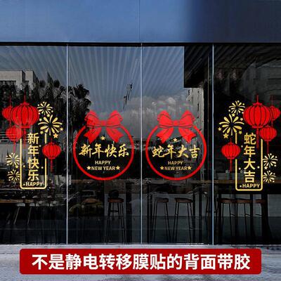 2025蛇年新年装饰橱窗玻璃贴纸过年墙贴画春节布置窗花贴店铺门贴