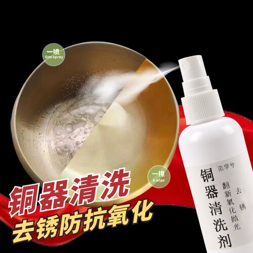 铜器清洗剂铜锈去除剂黄铜铜绿清洁剂擦铜水膏古钱币抛光氧化去垢