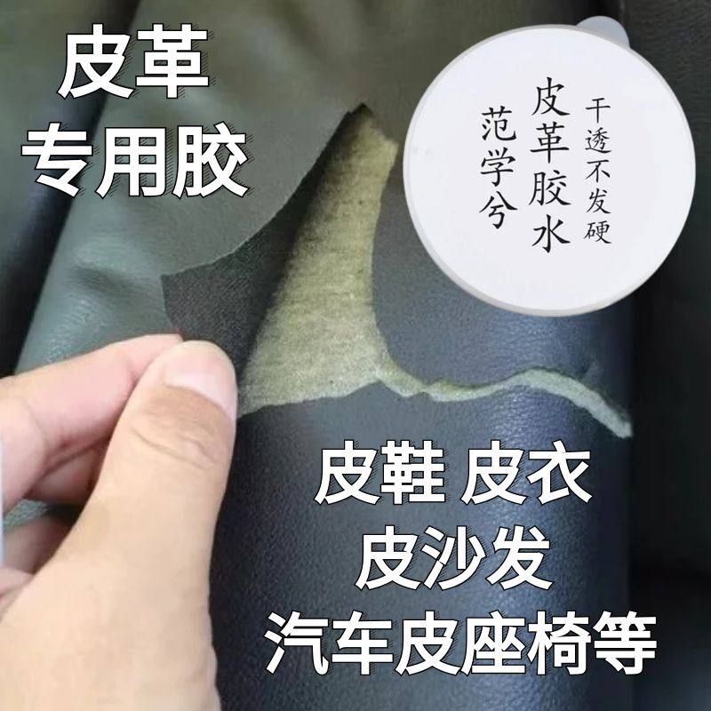 皮革胶水家用手工粘皮鞋皮衣包修复汽车真皮座椅粘合剂防水强力胶,汽车零部件/养护/美容/维保,车用胶水,淘宝优惠券,粉丝福利购,淘宝优惠卷