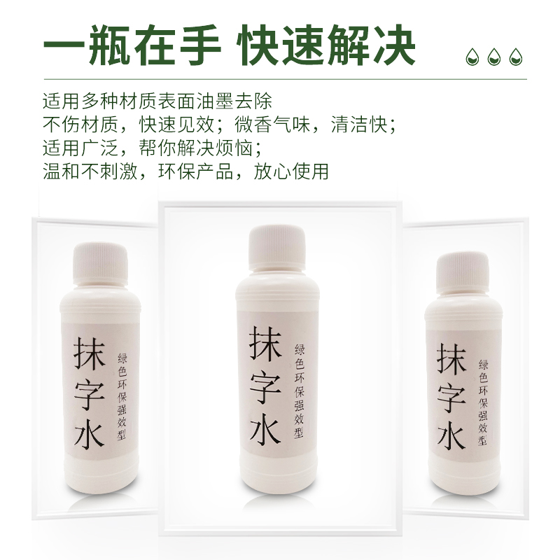 油墨清洗剂擦记号笔大头笔油性笔马克笔去除剂擦移印丝印喷码LOGO