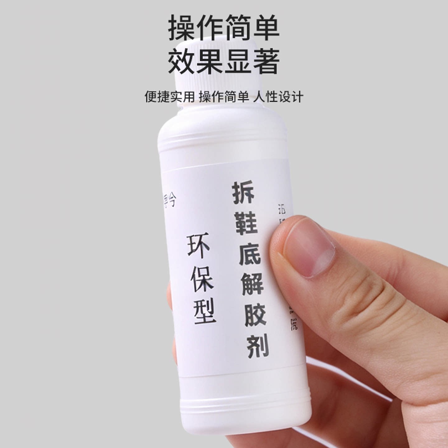 更换鞋底拆鞋底解胶剂图片