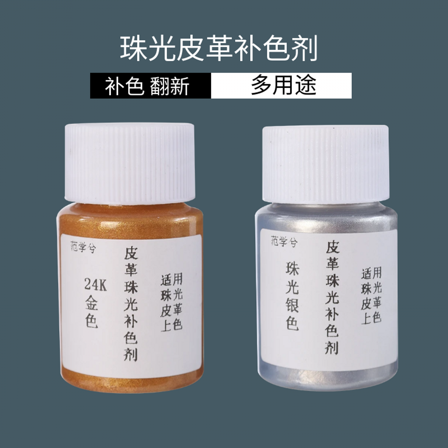 珠光皮革鞋包翻新补色剂修复漆