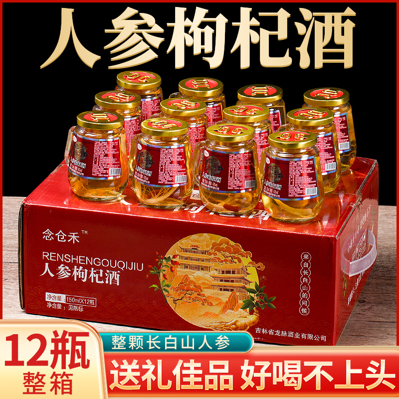 【48.8/12杯】真材实料精选材料人参枸杞42度52度整箱小瓶白酒AR