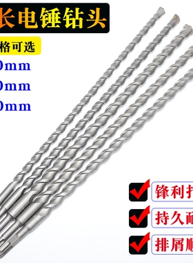 电锤钻头加长方柄冲击穿墙钻头圆柄超长四坑混凝土石头350mm500mm